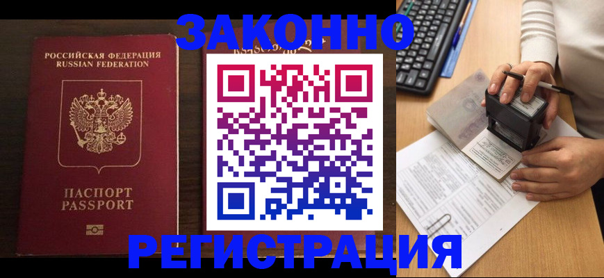 прописка для работы в Туймазы