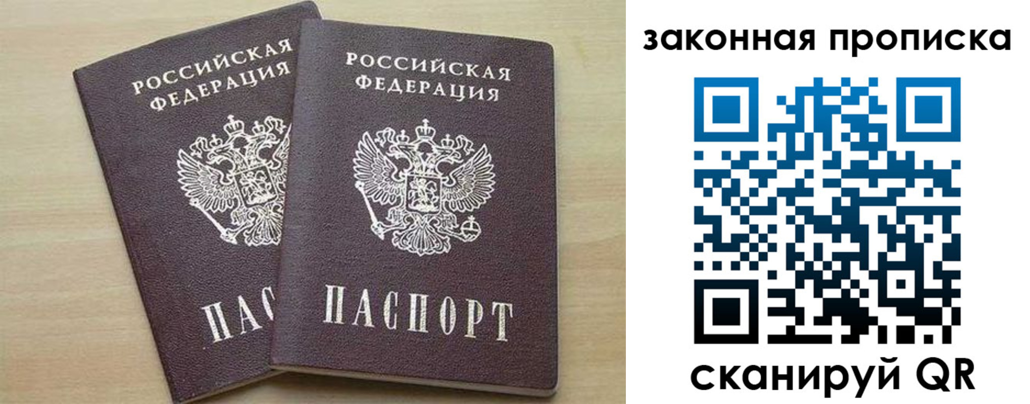 прописка для работы в Туймазы